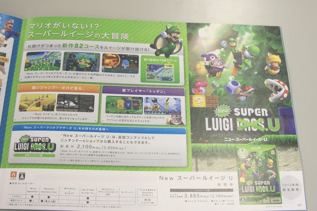 Wii U最新ゲームカタログを紹介 ― 『スーパーマリオ 3Dワールド』などが掲載されるも、その全てがファーストパーティー