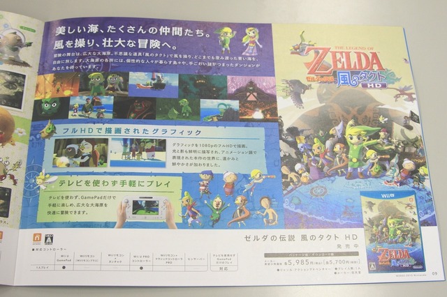 Wii U最新ゲームカタログを紹介 スーパーマリオ 3dワールド などが掲載されるも その全てがファーストパーティー 11枚目の写真 画像 インサイド