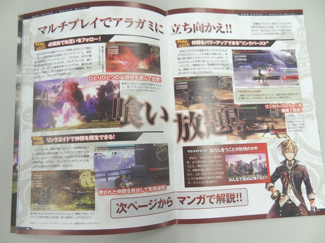 今日から始める「GOD EATER 2　バトルガイド」を紹介！前回の「スタートガイド」よりも濃く、マンガで分かりやすく解説