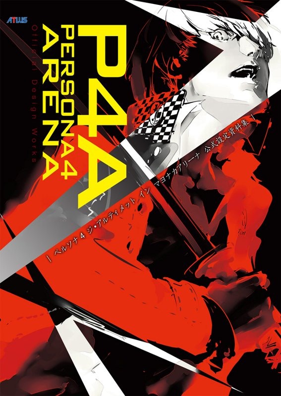 海外で『P4U』の 公式設定資料集が発売 ― 英語タイトルは「Persona 4 Arena: Official Design Works」に