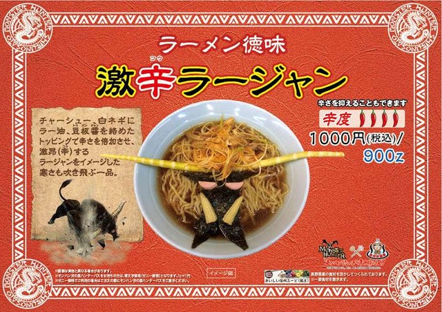 ラーメン徳味 「激辛（こう）ラージャン」