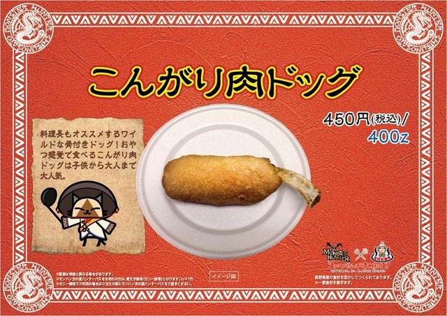 こんがり肉ドッグ