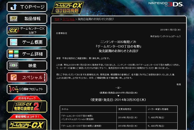 『ゲームセンターCX 3丁目の有野』公式サイトショット