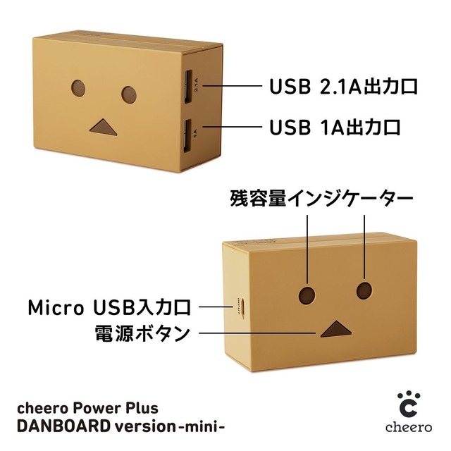 ダンボーバッテリーがミニサイズに！インジケーターが光る目になった「cheero Power Plus DANBOARD version -mini-」販売開始