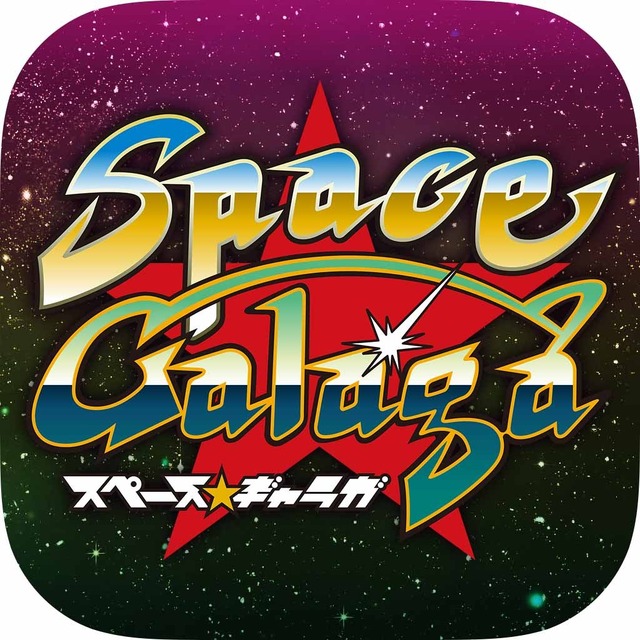 『スペース☆ギャラガ』アイコン