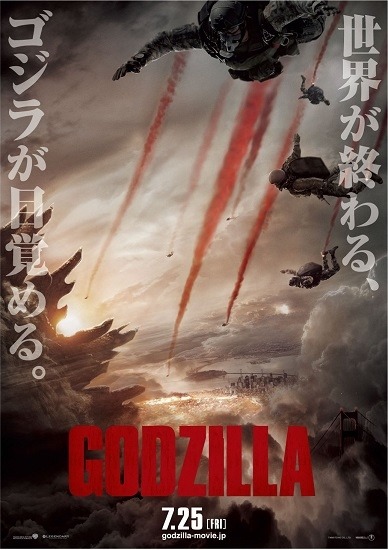 『GODZILLA』