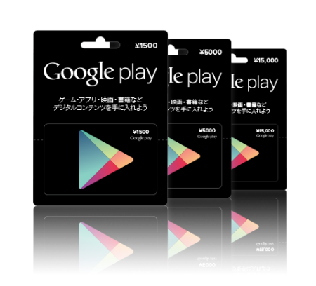 Google Japan、日本でもプリペイドカード「Gogle Playギフトカード」を発売