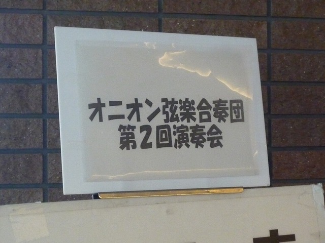 ガゼル法院の音まで再現、缶詰も楽器に！ファン心をくすぐるオニオン弦楽合奏団『ゼノギアス』演奏会レポート