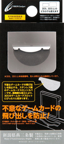 話題のゲームカードの飛び出しを防ぐ「CYBER・プッシュガード (3DS/3DS LL用)」、新カラー5色が12月16日に発売