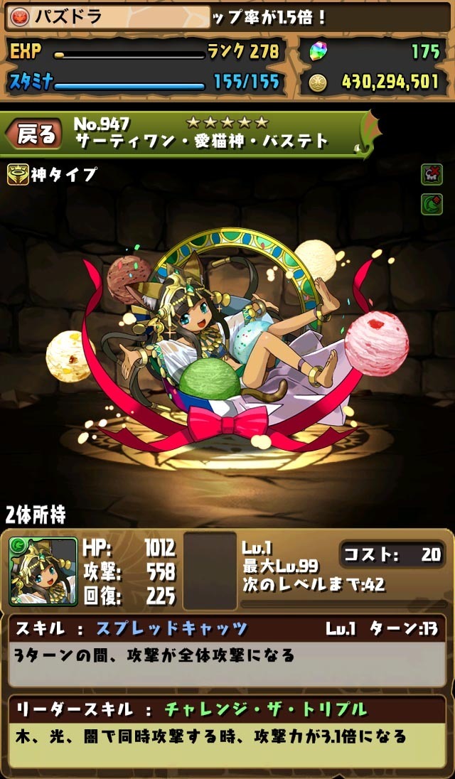 一部モンスターがパワーアップ！