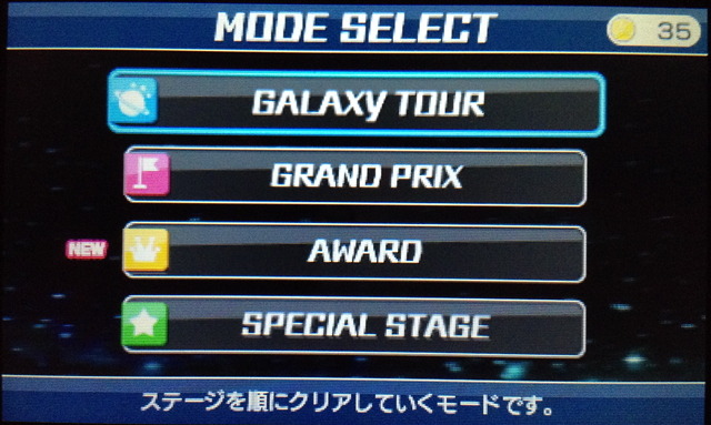 メインとなるゲームモードは、「GALAXY TOUR」モードと「GRAND PRIX」モードの2つ