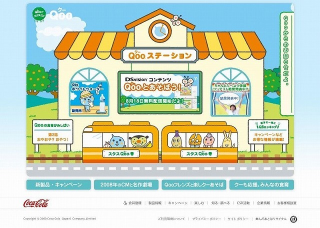 Qooの食育コンテンツがDSvisionに登場―日本コカコーラ