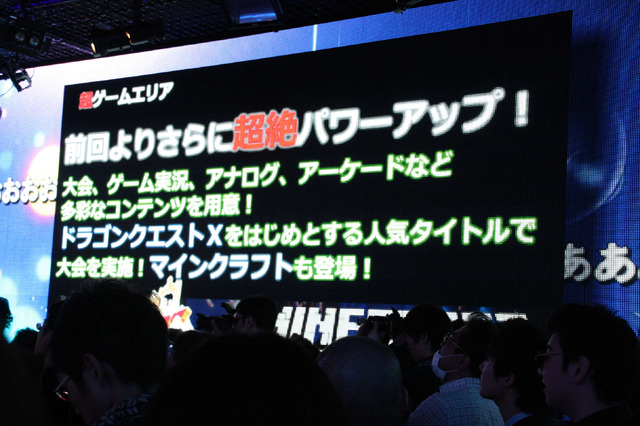 どうなる「ニコニコ超会議3」!?発表会に宮本茂から白鵬関まで登場 ― 「大相撲」や「陸上自衛隊中央音楽隊による演奏」などが行われる予定