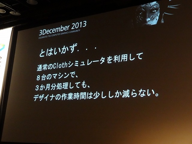 【Autodesk 3December 2013】セガチームリーダーが語る『龍が如く 維新！』の開発秘話 ― 6年の作業を半年に