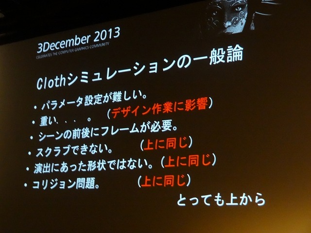 【Autodesk 3December 2013】セガチームリーダーが語る『龍が如く 維新！』の開発秘話 ― 6年の作業を半年に