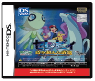 劇場版ポケットモンスターが「DSvision」に登場