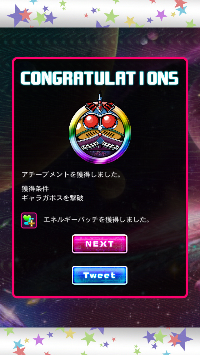 「アチーブメント」（勲章）ゲット