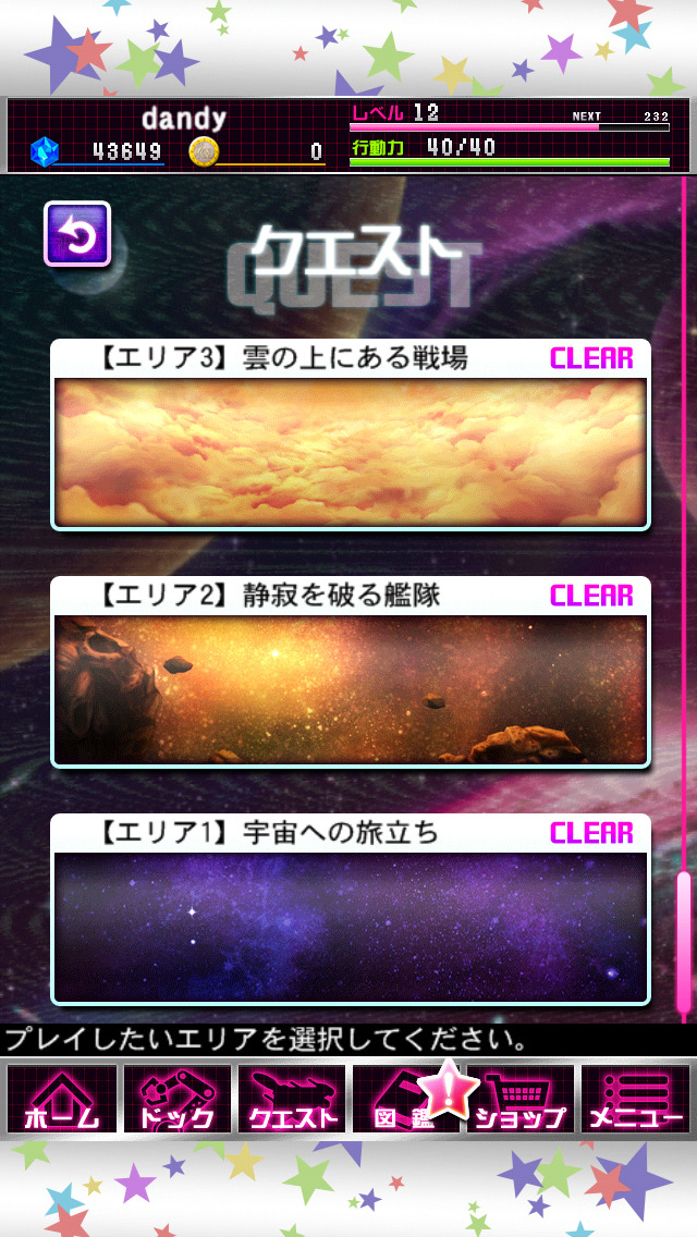 クエスト