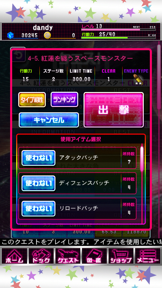クエスト
