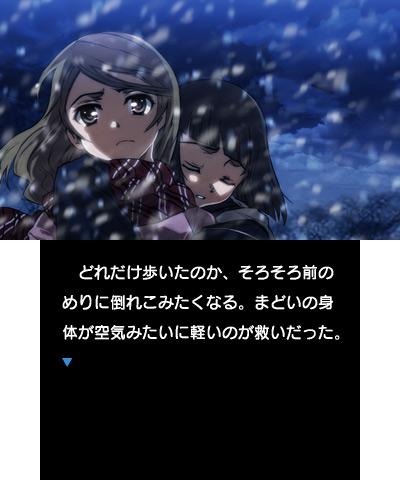 「遠山瑞穂」と「まどい」に何が起きるのか