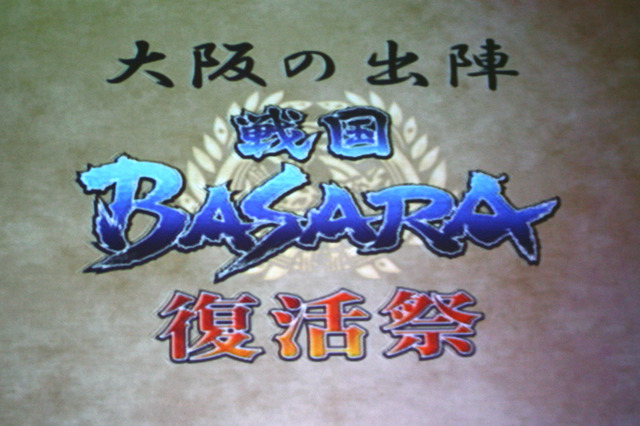 大阪天王寺パセラでは『戦国BASARA』コラボメニュー復活