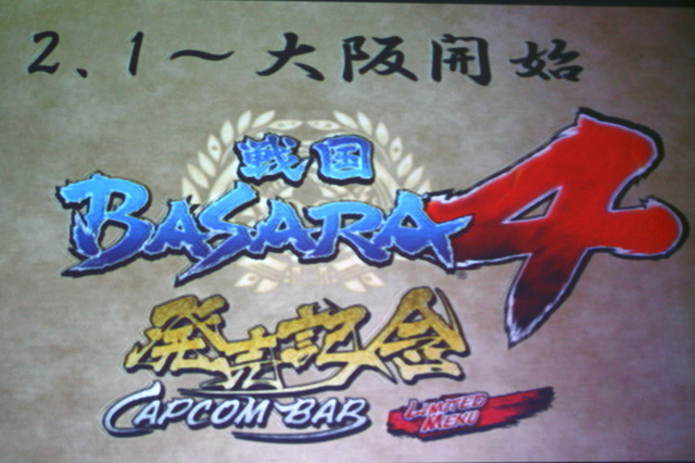 2月1日より『戦国BASARA4』コラボメニューも！