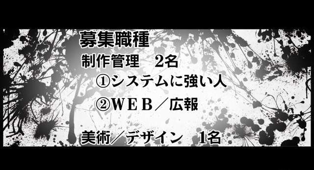 「お前ら！ いっつも求人出すの遅いんじゃ!!!」 ─ 神風動画の2014年求人動画がかなりカッコイイ