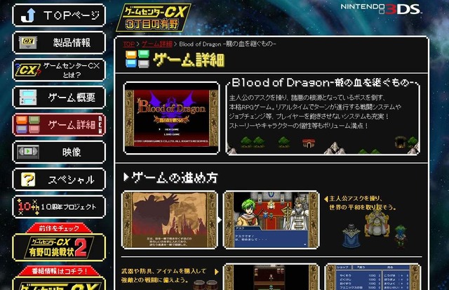 『ゲームセンターCX 3丁目の有野』公式サイトショット