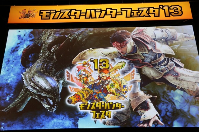 ファンと共に歩んできた『MH』シリーズさらなる躍進へ、『MH4G』の制作発表もされた「モンスターハンターフェスタ’13」決勝大会レポート