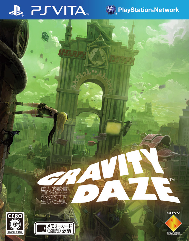 第1弾『GRAVITY DAZE/重力的眩暈：上層への帰還において、彼女の内宇宙に生じた摂動』