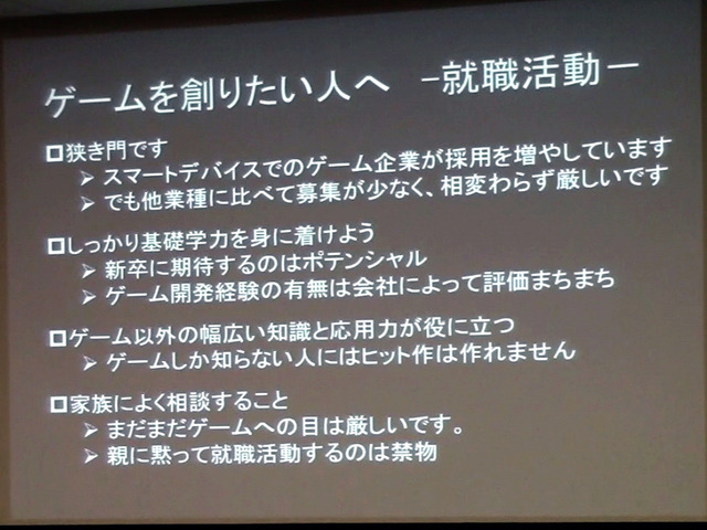 ゲーム開発者はコミュニティを通して自分を磨くべき・・・IGDA日本理事・松原健二氏が学生向けに語った基調講演