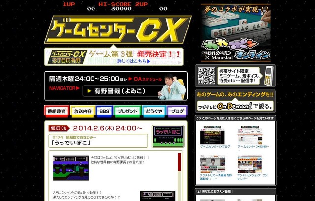 「ゲームセンターCX」公式サイトショット