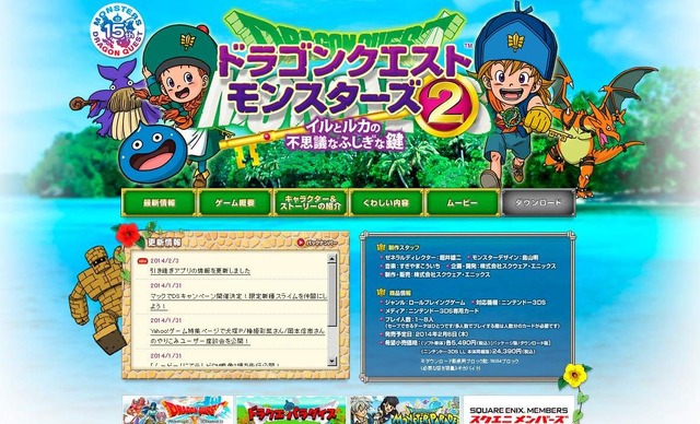 『ドラゴンクエストモンスターズ2 イルとルカの不思議なふしぎな鍵』公式サイトショット