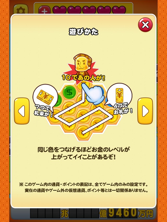 【パズ億攻略】世の中、金だ！お金集めに熱中してしまうパズルゲーム『パズ億』(第1回)