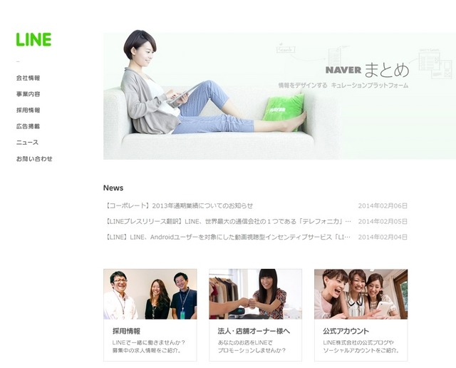 LINE コーポレートサイト トップページ