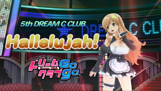 『ドリームクラブGogo.』新ホストガール「萌黄」さんが歌うカラオケステージ「Hallelujah！」をチェック