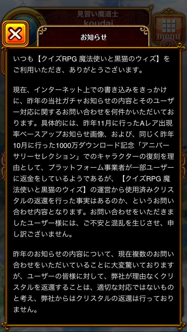 コロプラ、『クイズRPG 魔法使いと黒猫のウィズ』のガチャに関する問い合わせへの返答と対応を発表