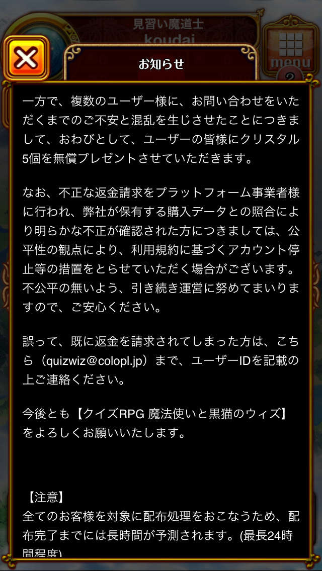 コロプラ、『クイズRPG 魔法使いと黒猫のウィズ』のガチャに関する問い合わせへの返答と対応を発表