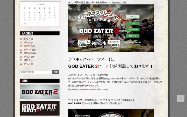 『GOD EATER 2』オフィシャルブログショット