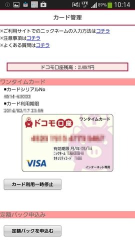 ドコモユーザーなら安心・便利に海外ゲーム購入！ ― 「ドコモ口座 Visaプリペイド」を使ってみた