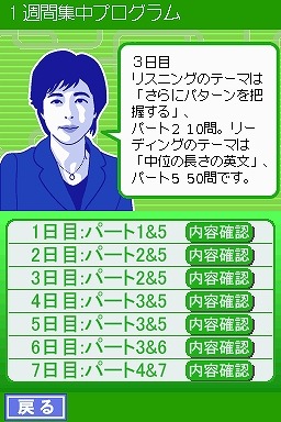 中村澄子徹底指導 新TOEICテスト 1日1分DSレッスン〜1週間集中プログラム付〜