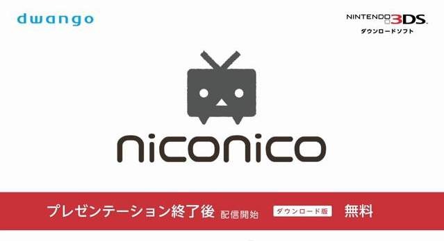 【Nintendo Direct】3DSで動画鑑賞、そして好きな動画の宣伝も！ ─ 独自機能も搭載した3DS版『niconico』、配信開始