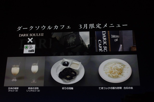 ダークソウルカフェの3月限定メニュー