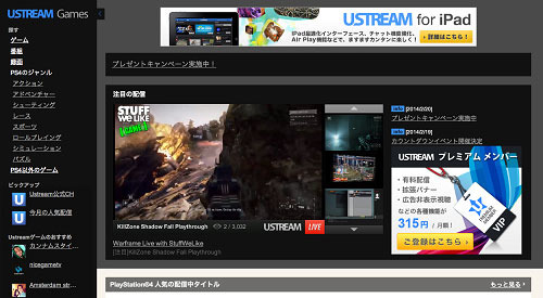 ゲームに特化したサイト「Ustream Games」開設