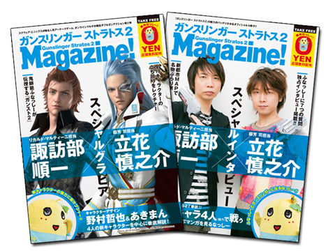 「Gunslinger Stratos 2 Magazine!」無料配布中