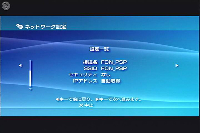 PSPのアクセスポイントに全国展開の「FONスポット」を追加