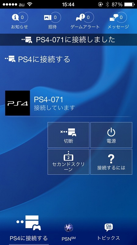 【PS4発売特集】スマホと連携！PlayStation Appで出来ることをチェック