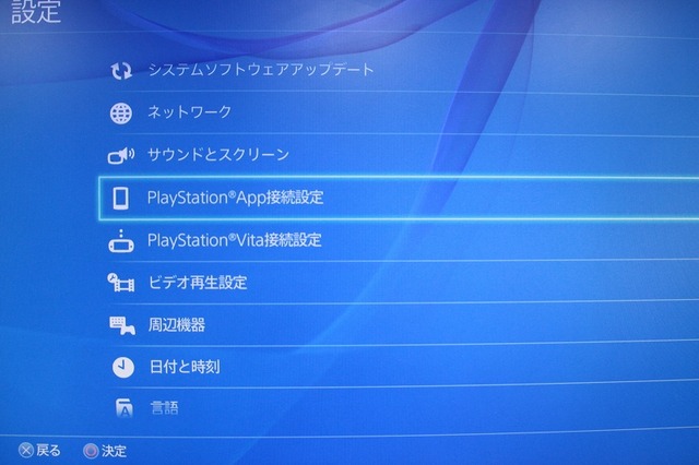 【PS4発売特集】スマホと連携！PlayStation Appで出来ることをチェック