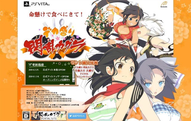 『デカ盛り 閃乱カグラ』は、斬る！ 焼く！ 盛る！ そして揺れる！ もはや説明不要の美少女シリーズ、料理バトルで「乱れ盛る」