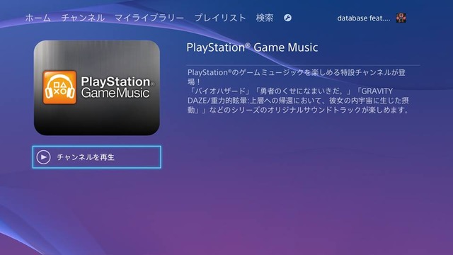 【PS4発売特集】「Music Unlimited」が凄い！ゲームをプレイしながら、音楽をストリーミングで流し放題